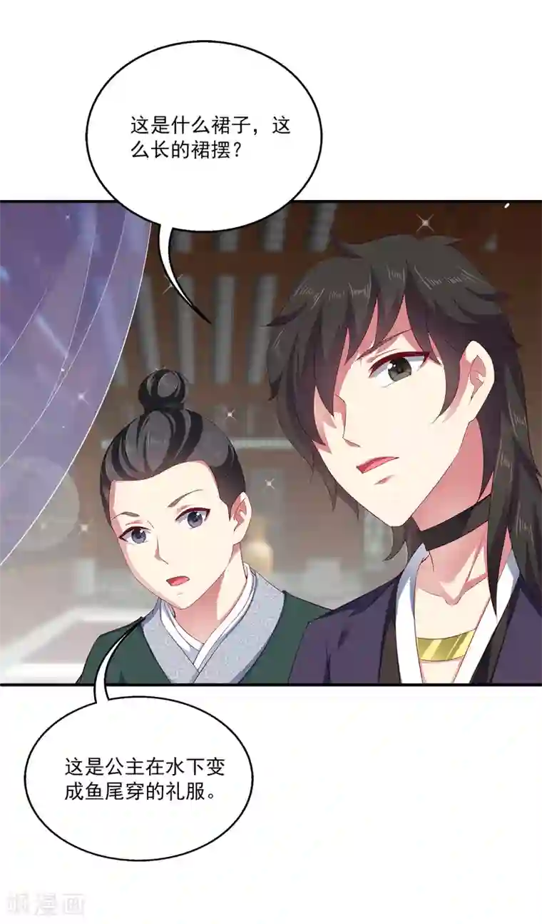 龙王的人鱼新娘第21话 他为什么看起来不开心？