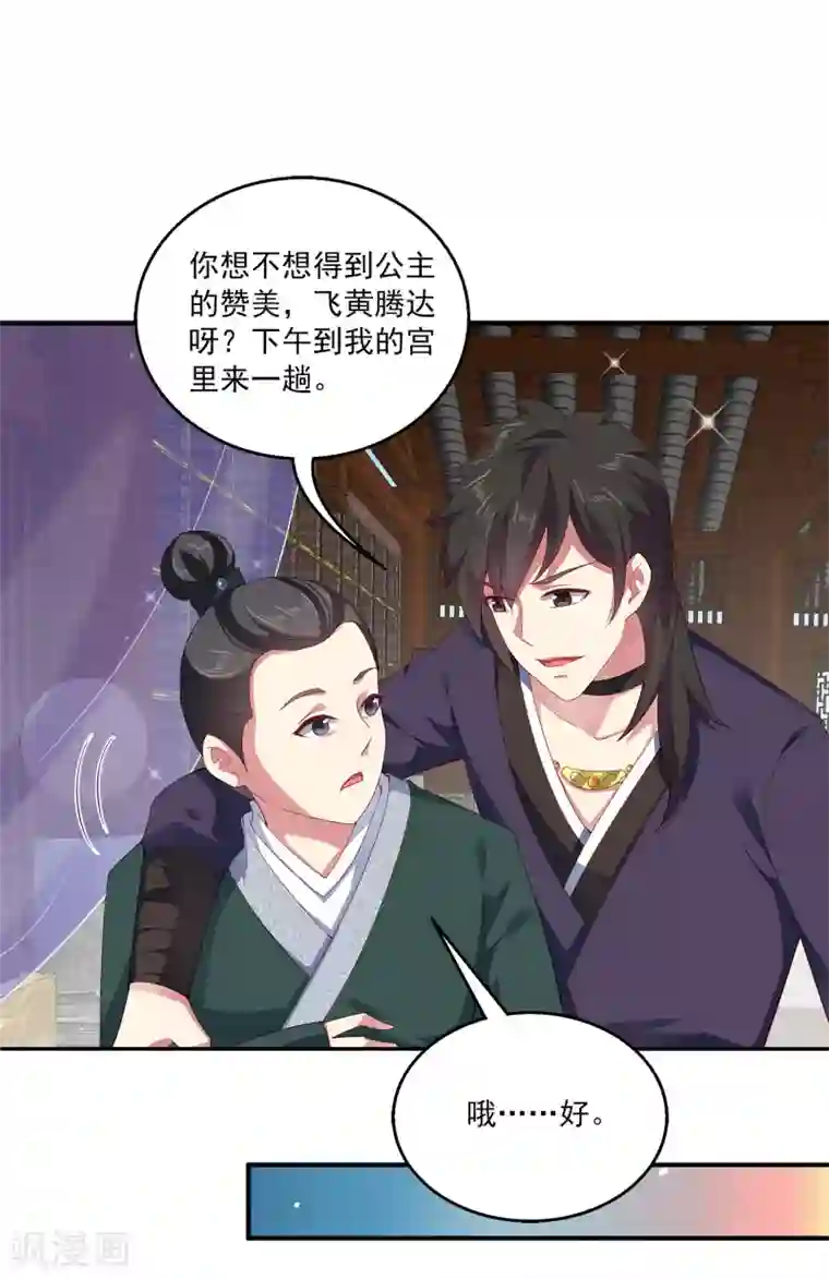 龙王的人鱼新娘第21话 他为什么看起来不开心？