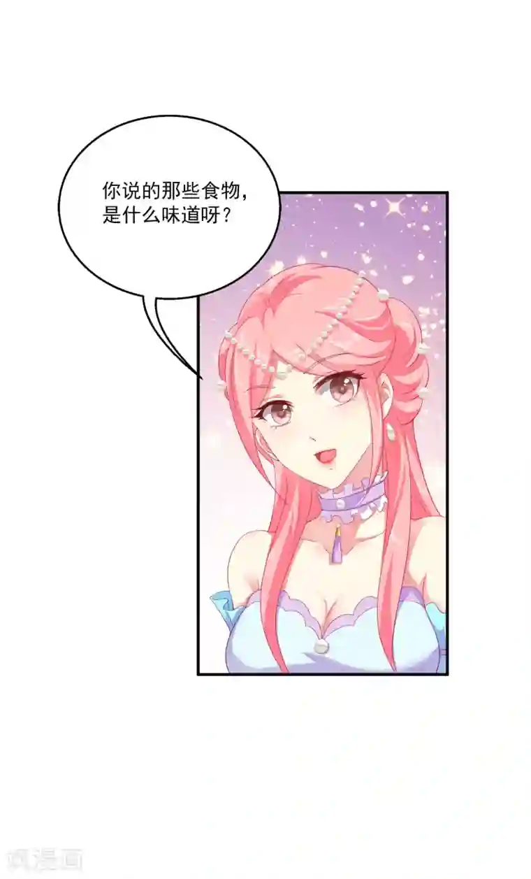 龙王的人鱼新娘第22话 那一首初见的歌