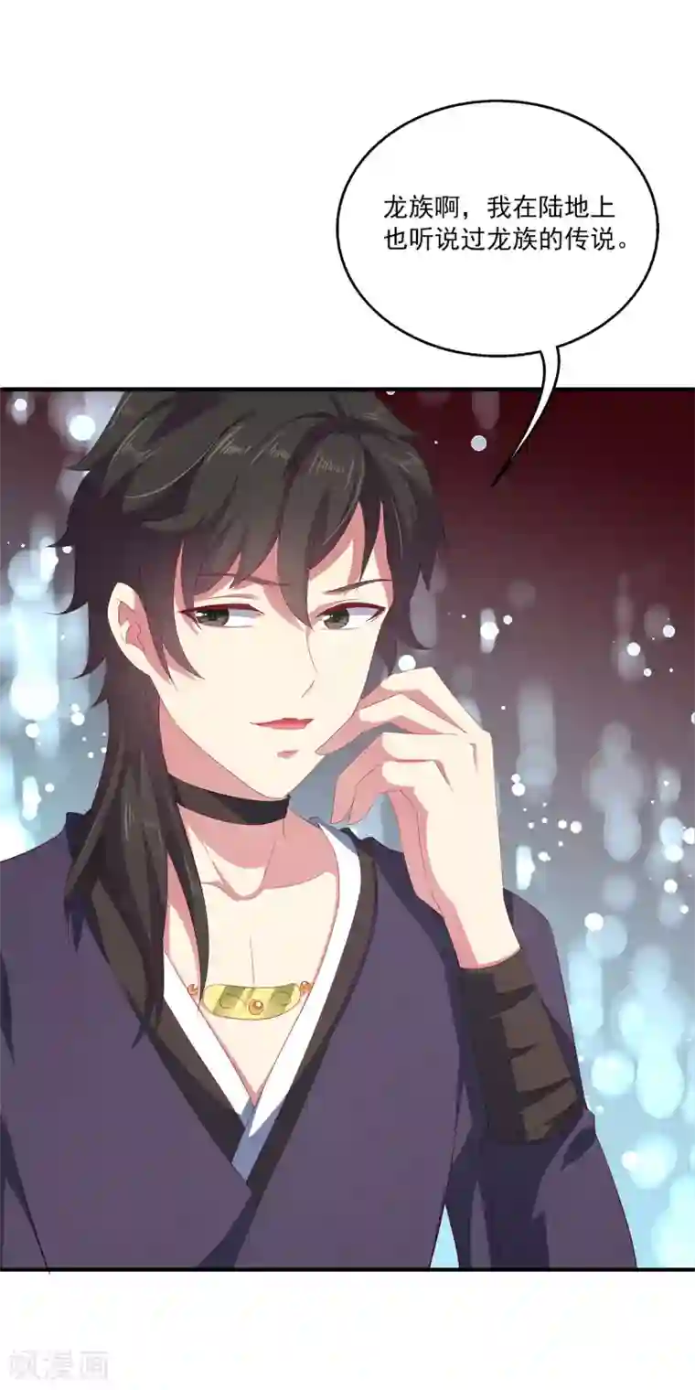 龙王的人鱼新娘第22话 那一首初见的歌