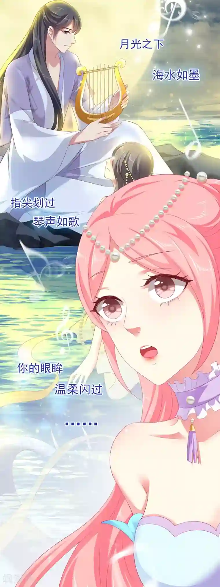 龙王的人鱼新娘第22话 那一首初见的歌