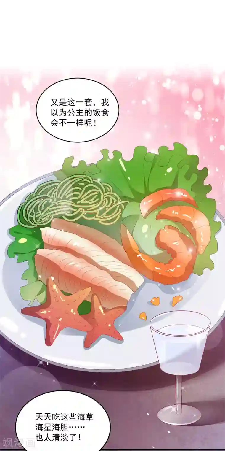 龙王的人鱼新娘第22话 那一首初见的歌