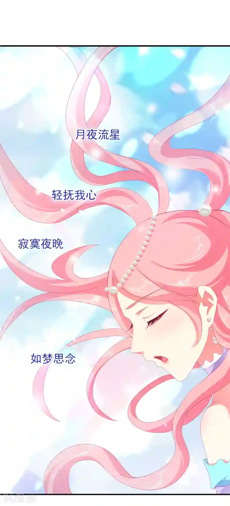 龙王的人鱼新娘第23话 人鱼公主的衣裙