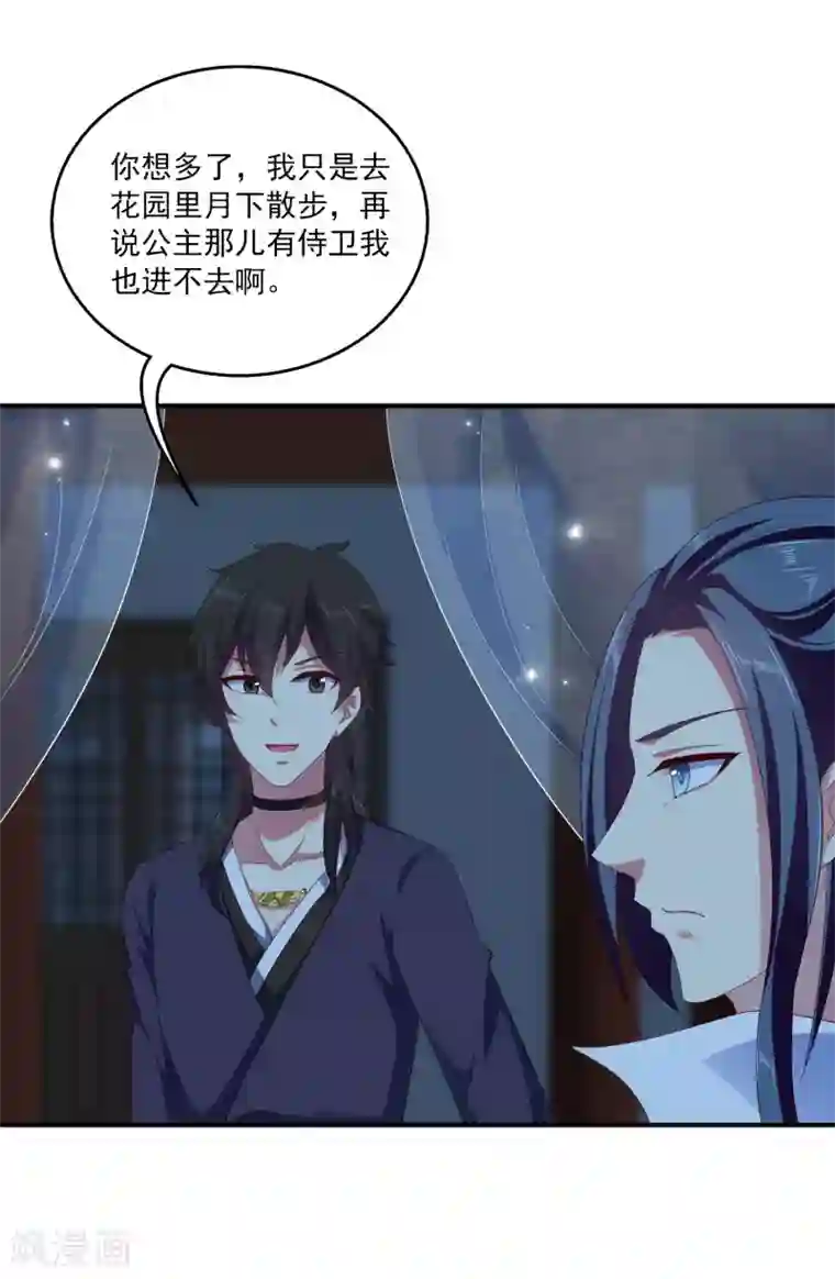 龙王的人鱼新娘第23话 人鱼公主的衣裙