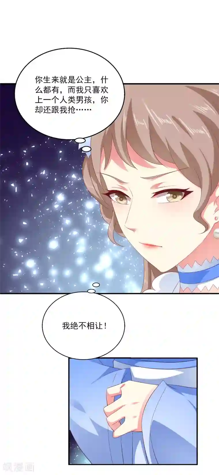 龙王的人鱼新娘第23话 人鱼公主的衣裙