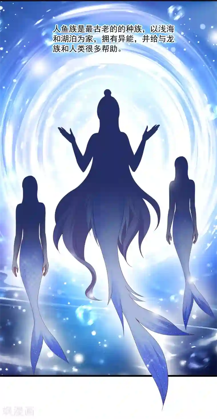 龙王的人鱼新娘第24话 过去的事情……