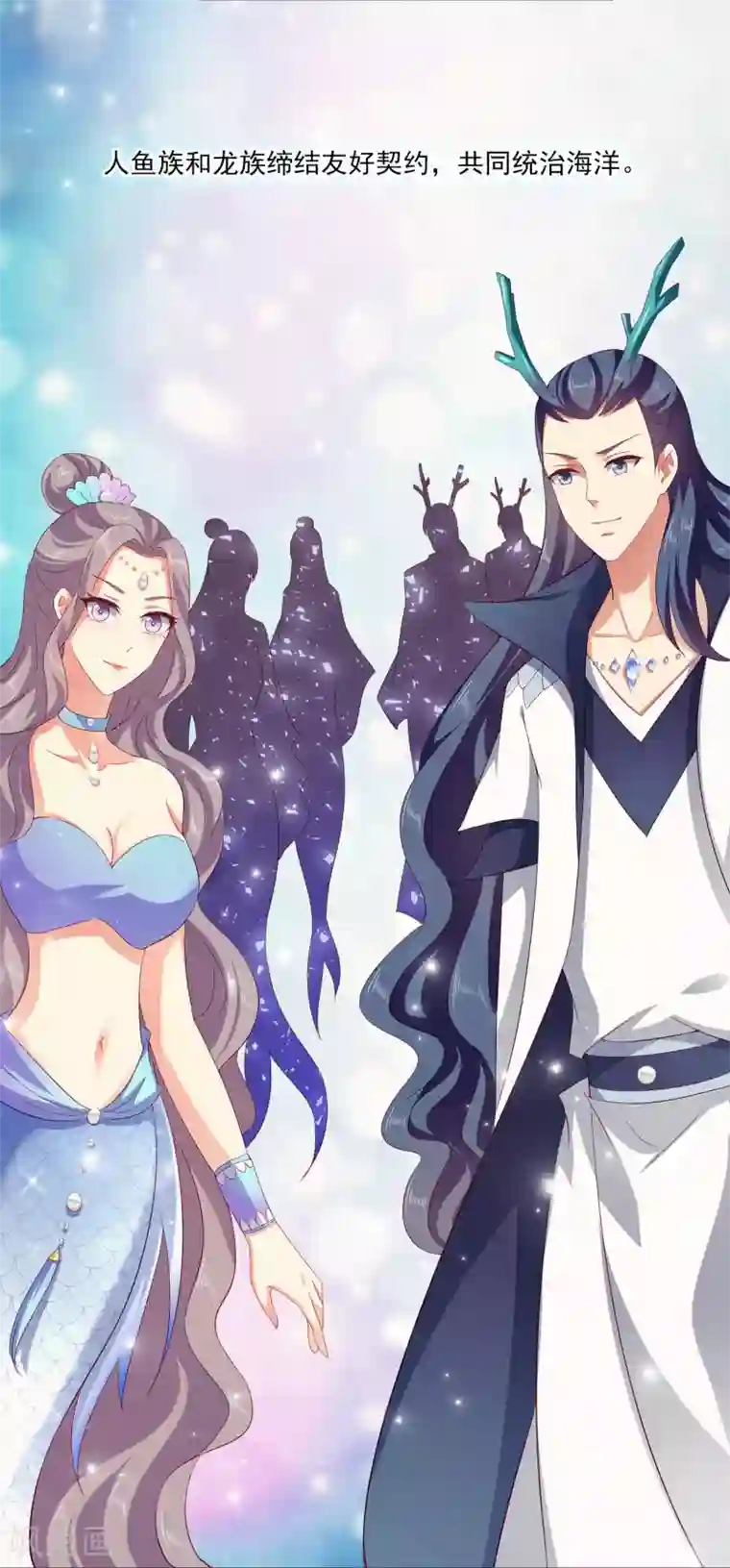 龙王的人鱼新娘第24话 过去的事情……