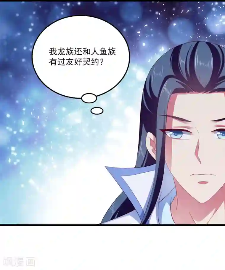 龙王的人鱼新娘第24话 过去的事情……