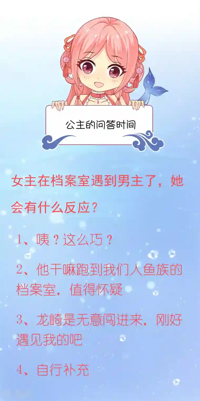 龙王的人鱼新娘第24话 过去的事情……