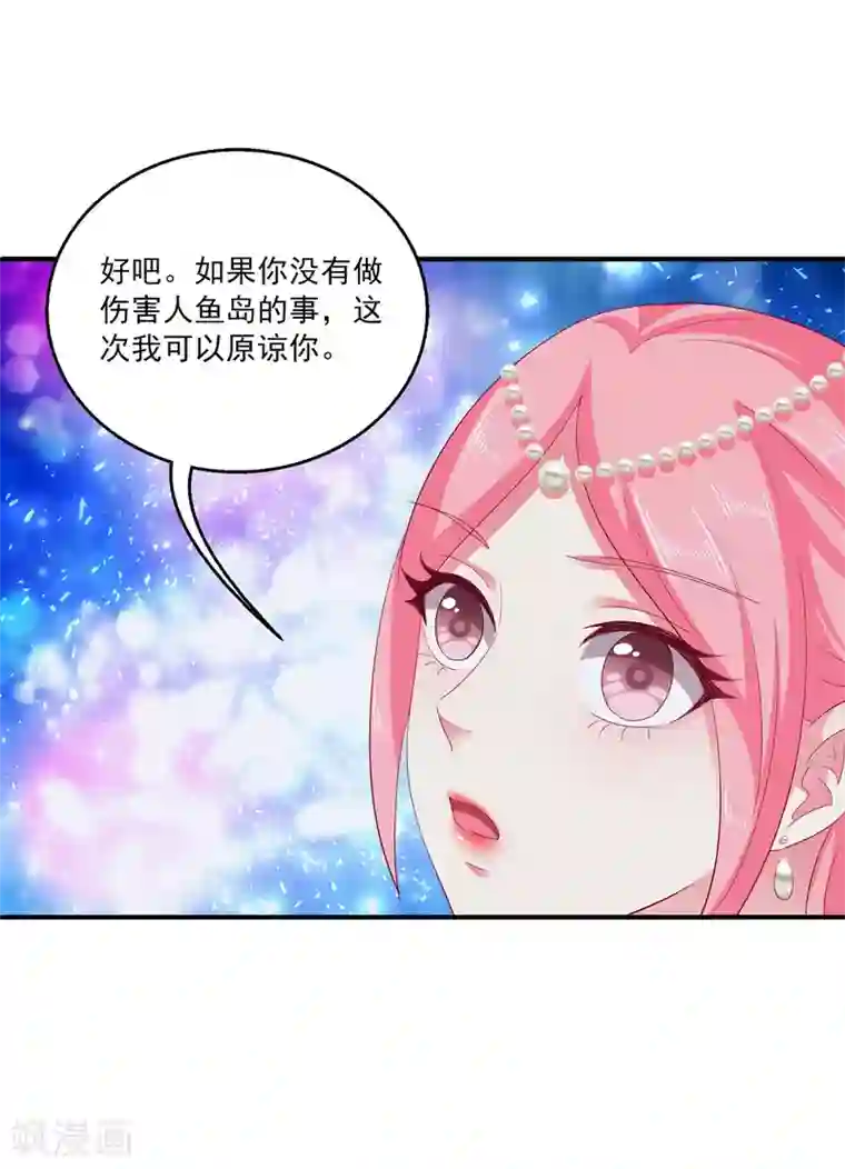 龙王的人鱼新娘第25话 我最讨厌人骗我了！