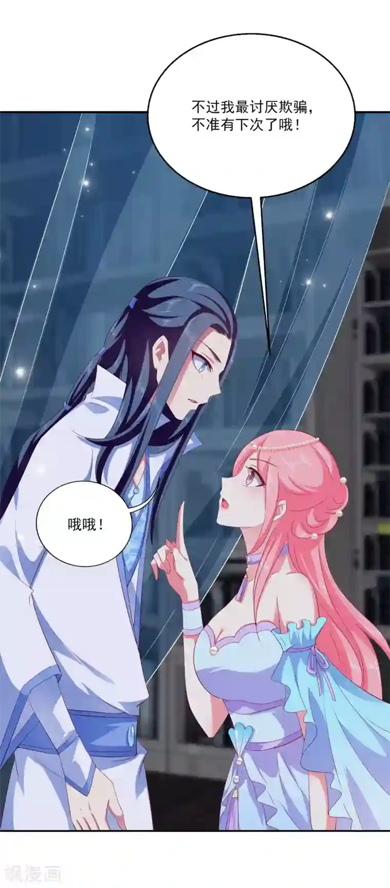 龙王的人鱼新娘第25话 我最讨厌人骗我了！