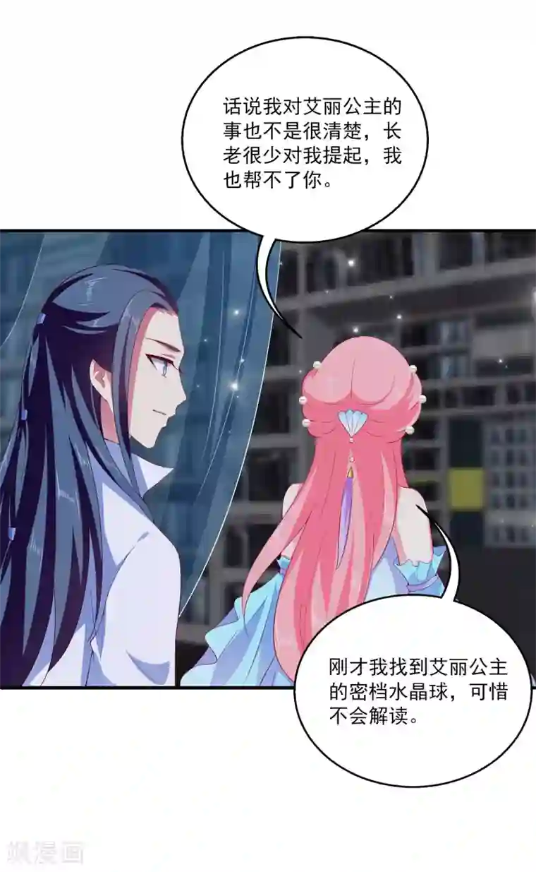龙王的人鱼新娘第25话 我最讨厌人骗我了！