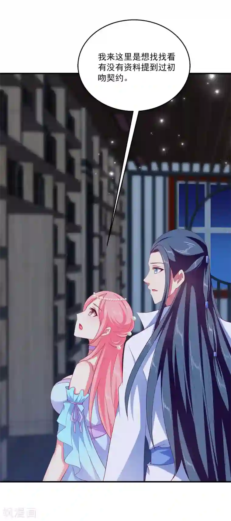 龙王的人鱼新娘第25话 我最讨厌人骗我了！
