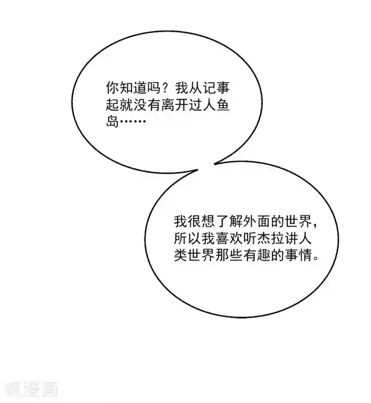 龙王的人鱼新娘第25话 我最讨厌人骗我了！