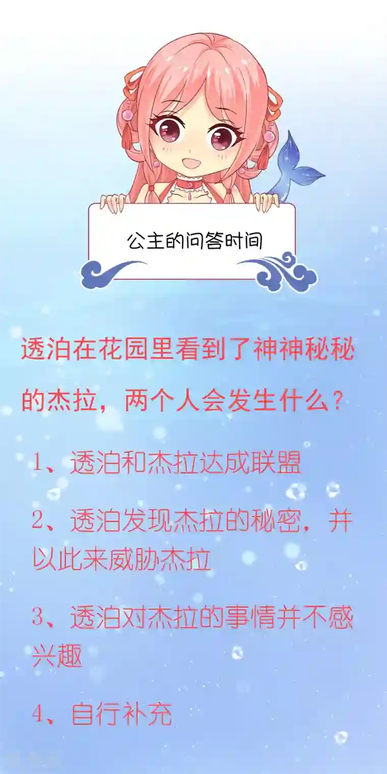 龙王的人鱼新娘第25话 我最讨厌人骗我了！