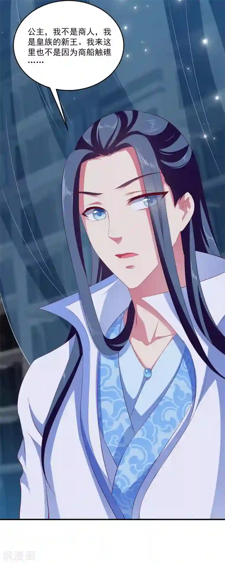 龙王的人鱼新娘第25话 我最讨厌人骗我了！