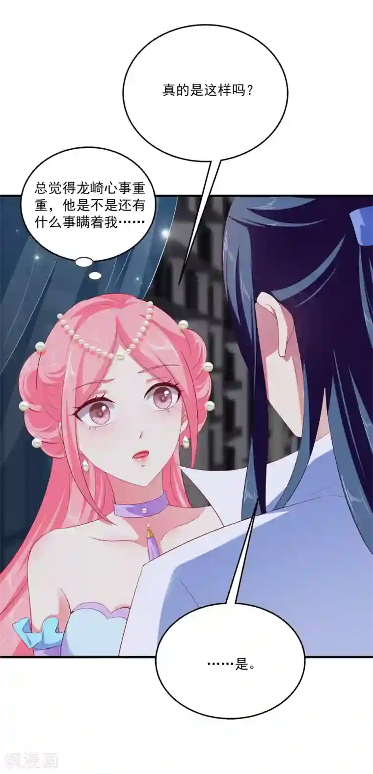 龙王的人鱼新娘第25话 我最讨厌人骗我了！