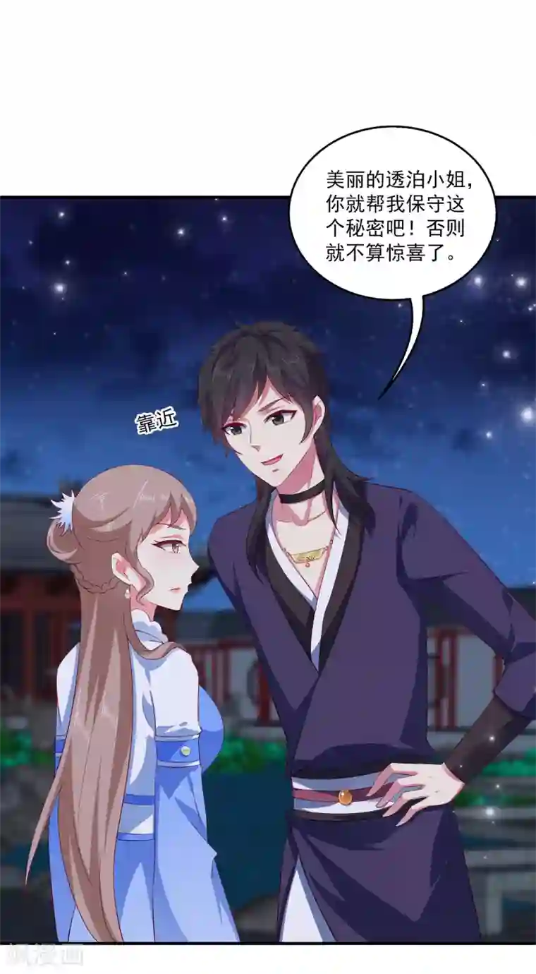 龙王的人鱼新娘第26话 什么都是公主的！