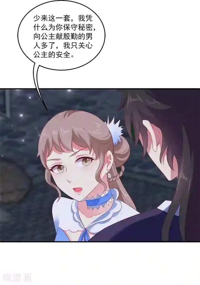 龙王的人鱼新娘第26话 什么都是公主的！