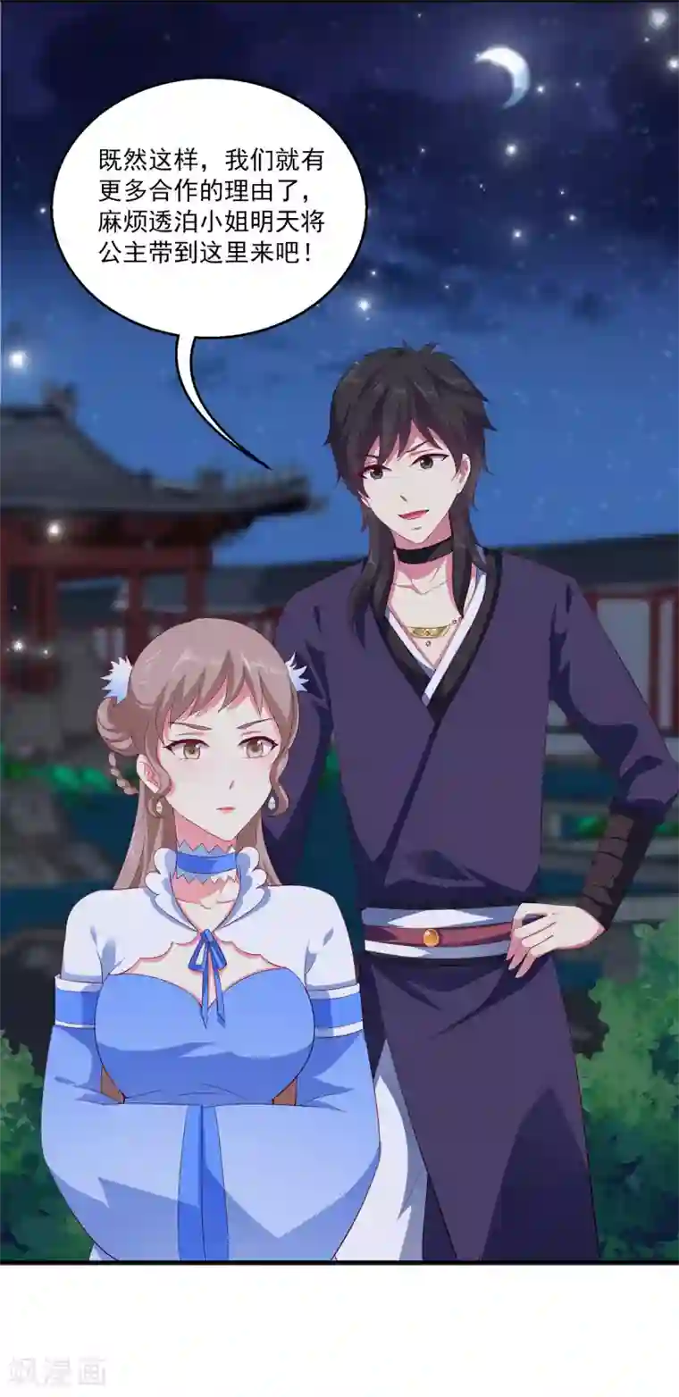 龙王的人鱼新娘第26话 什么都是公主的！