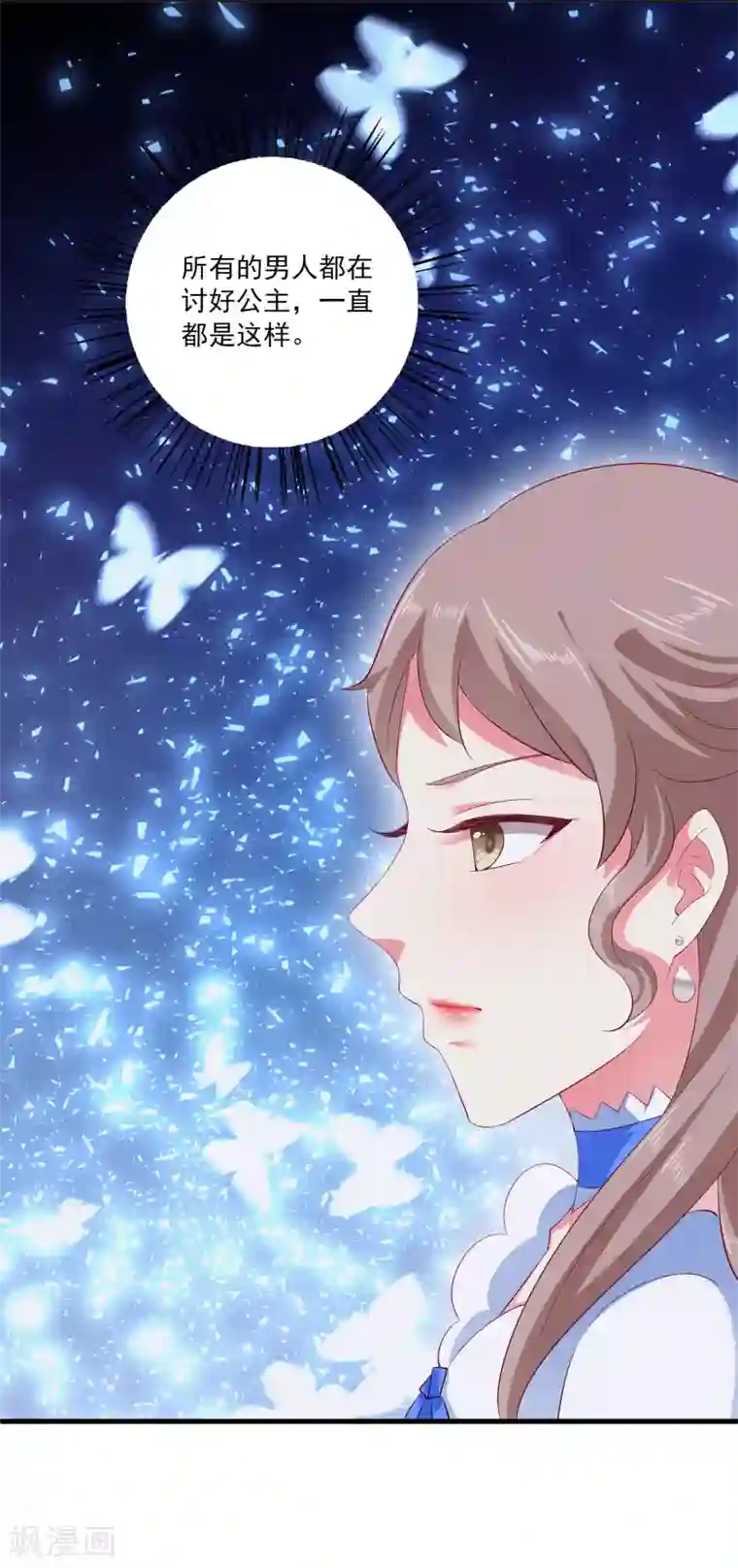 龙王的人鱼新娘第26话 什么都是公主的！