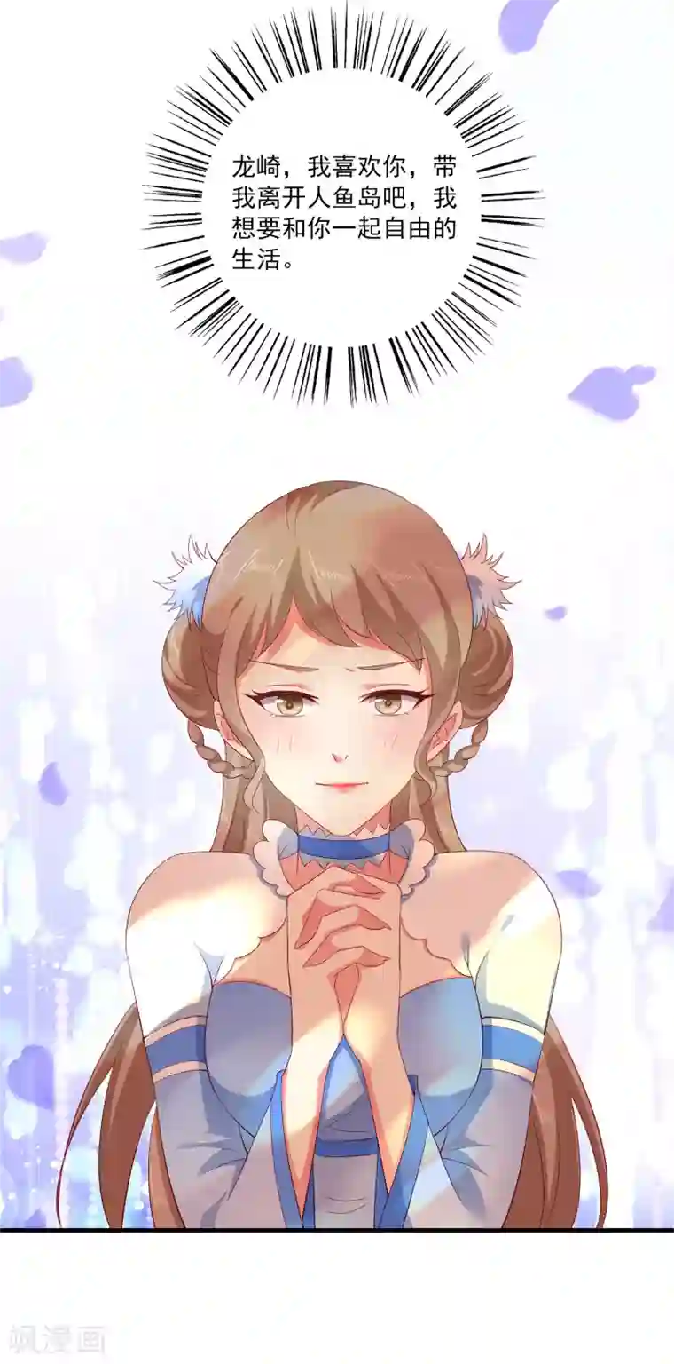 龙王的人鱼新娘第26话 什么都是公主的！