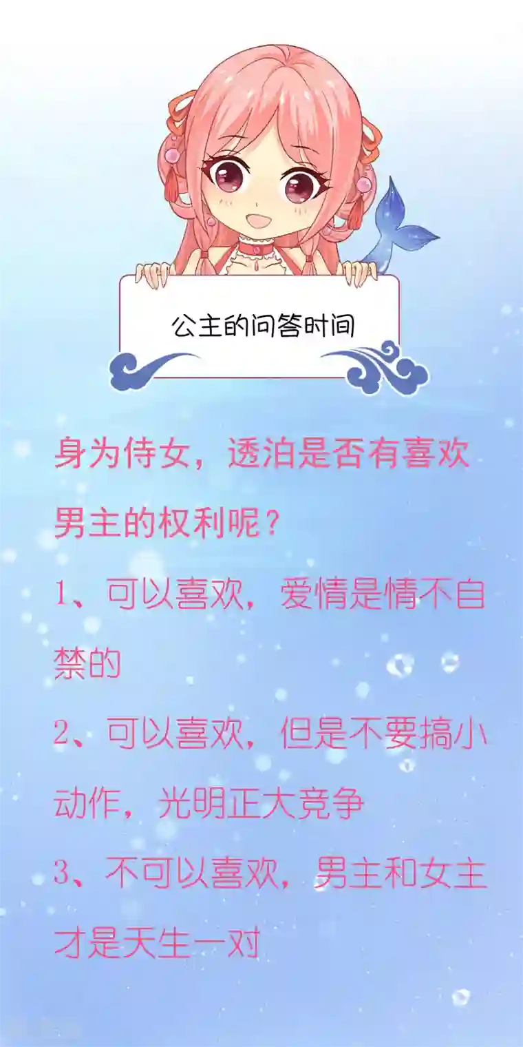 龙王的人鱼新娘第26话 什么都是公主的！