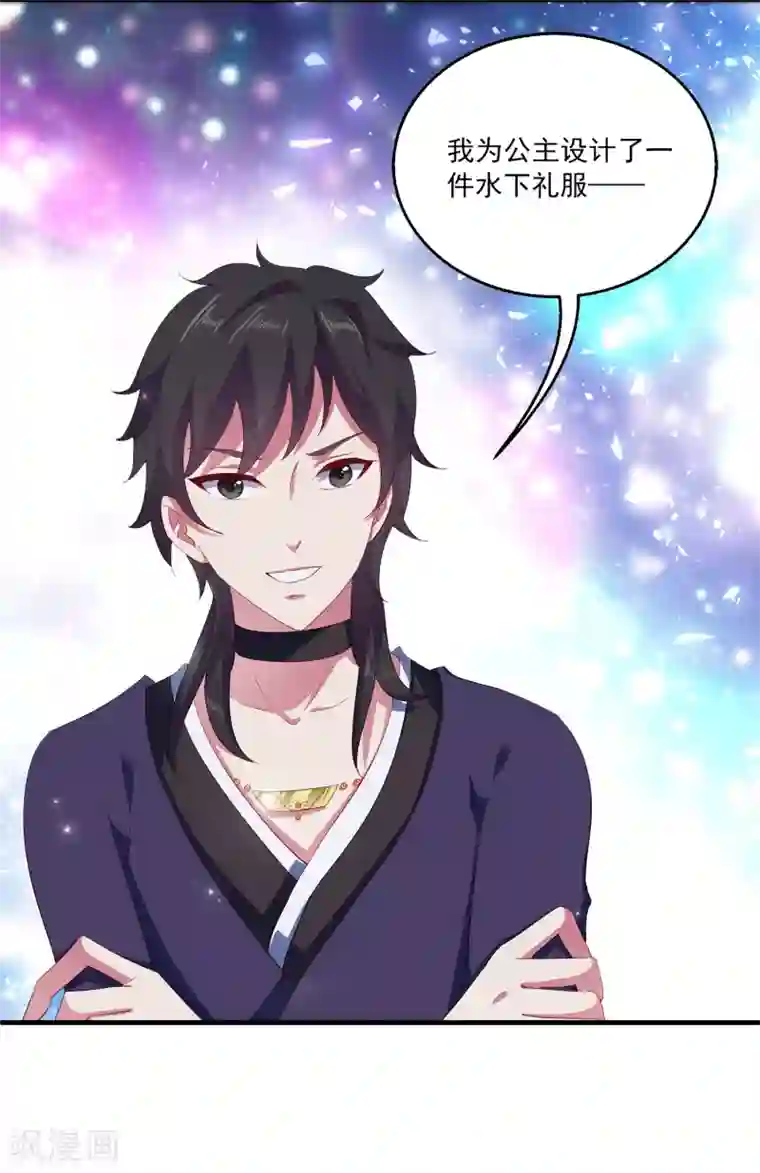 龙王的人鱼新娘第26话 什么都是公主的！