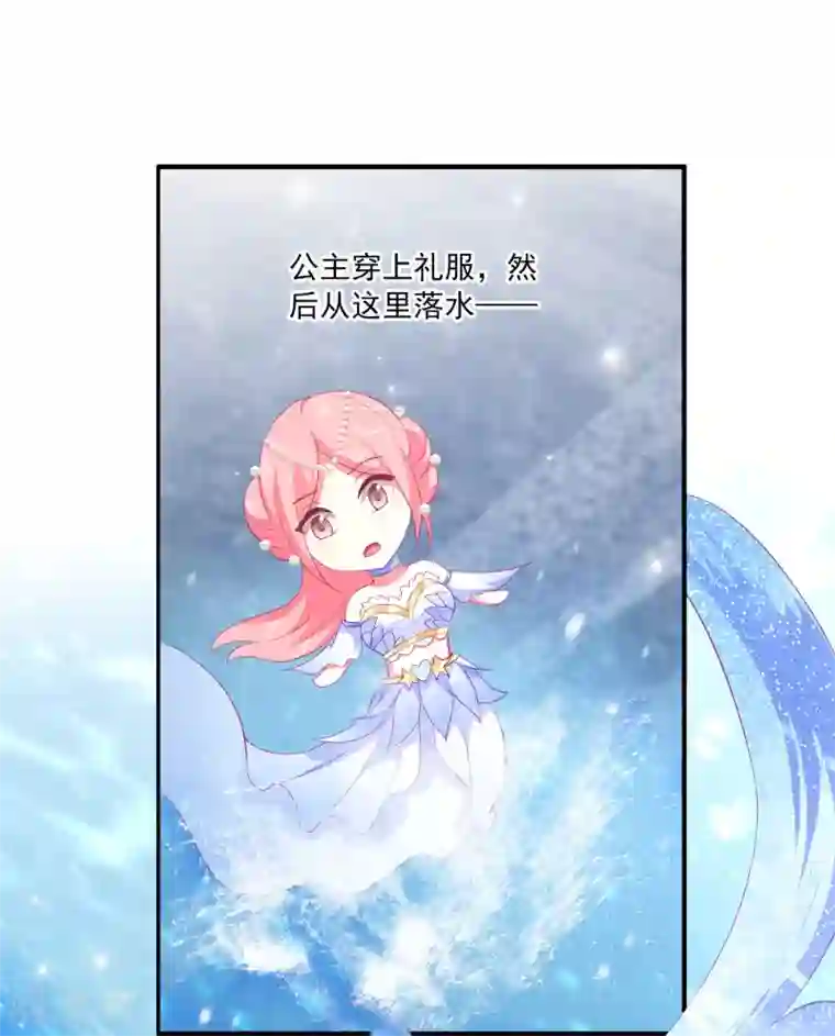 龙王的人鱼新娘第26话 什么都是公主的！