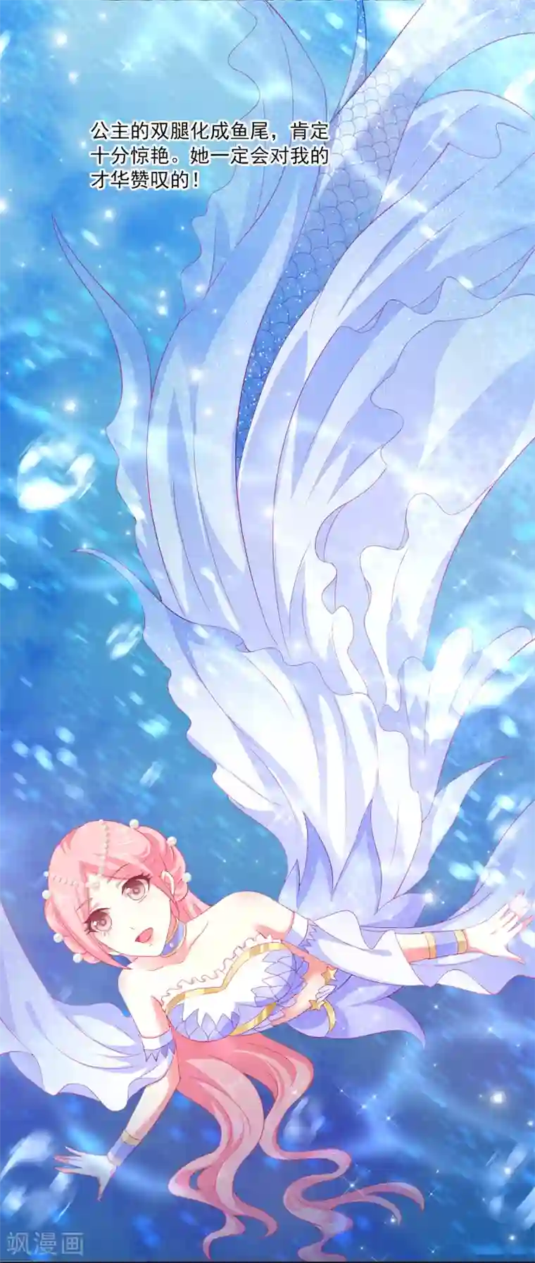 龙王的人鱼新娘第26话 什么都是公主的！