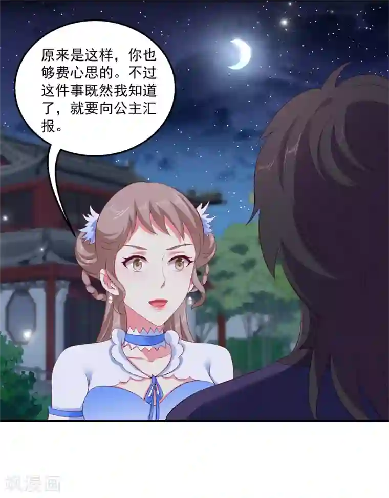 龙王的人鱼新娘第26话 什么都是公主的！