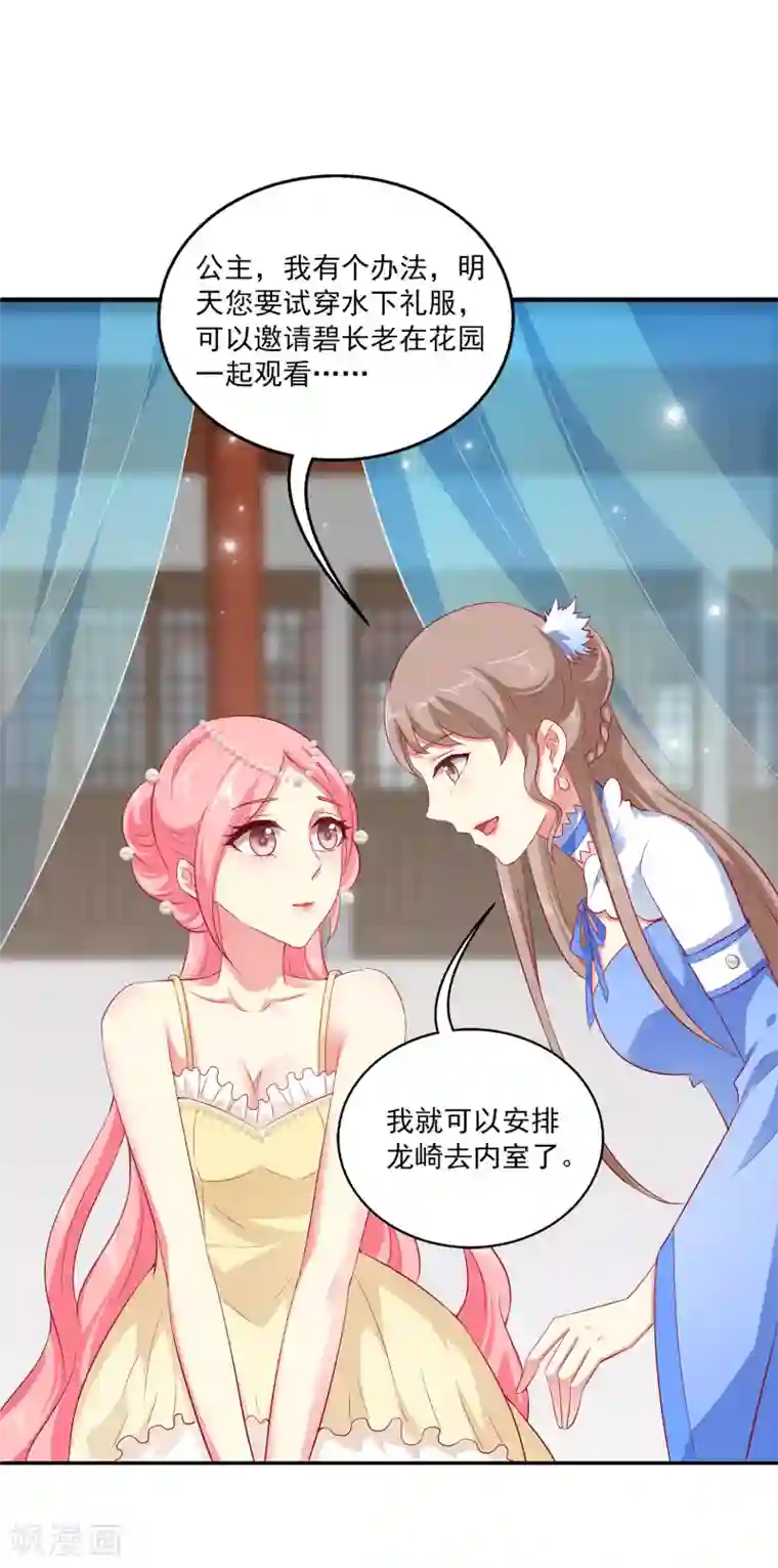 龙王的人鱼新娘第27话 你喜欢龙崎么？