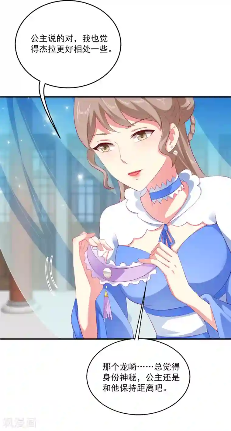 龙王的人鱼新娘第27话 你喜欢龙崎么？