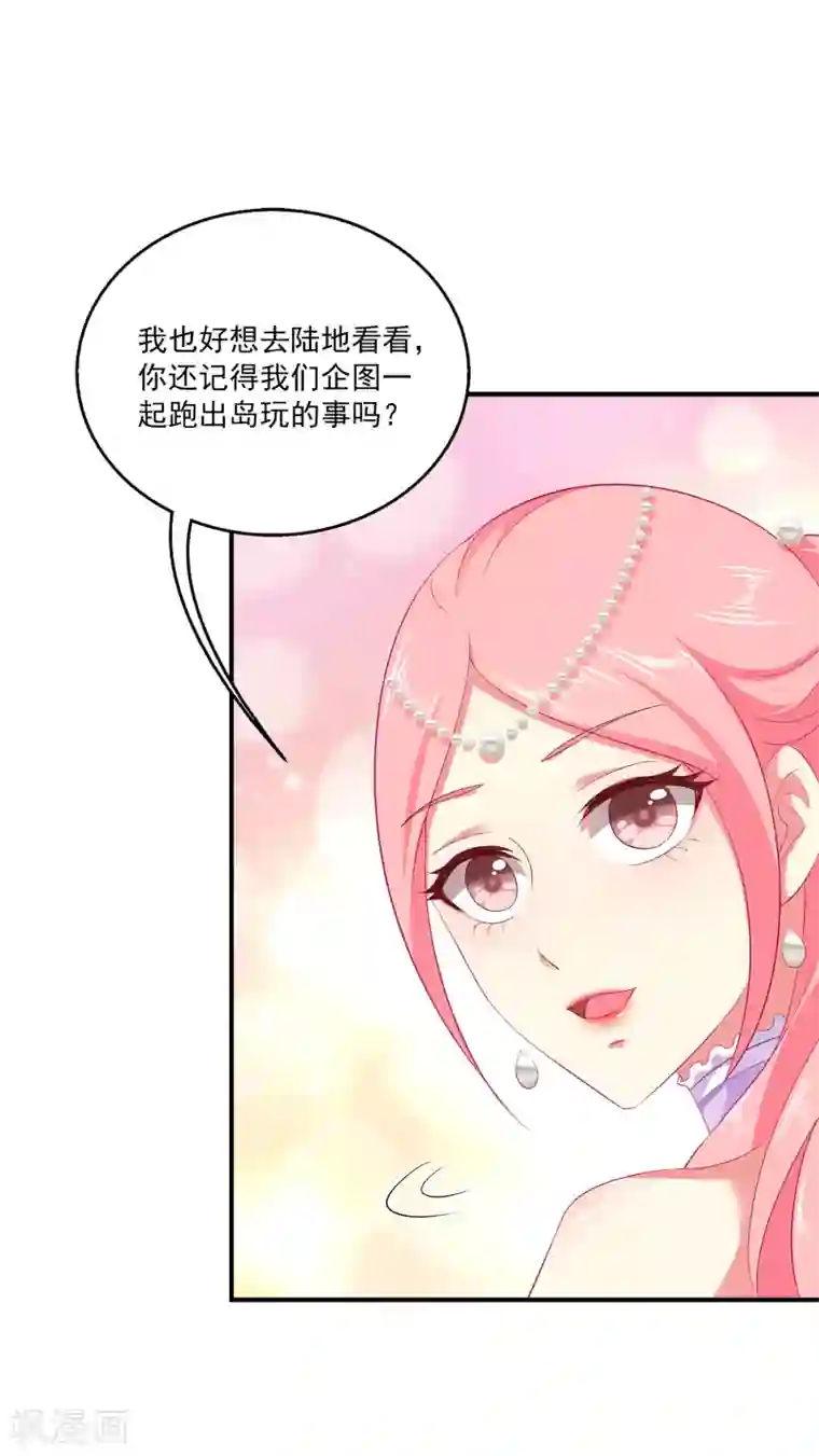 龙王的人鱼新娘第27话 你喜欢龙崎么？