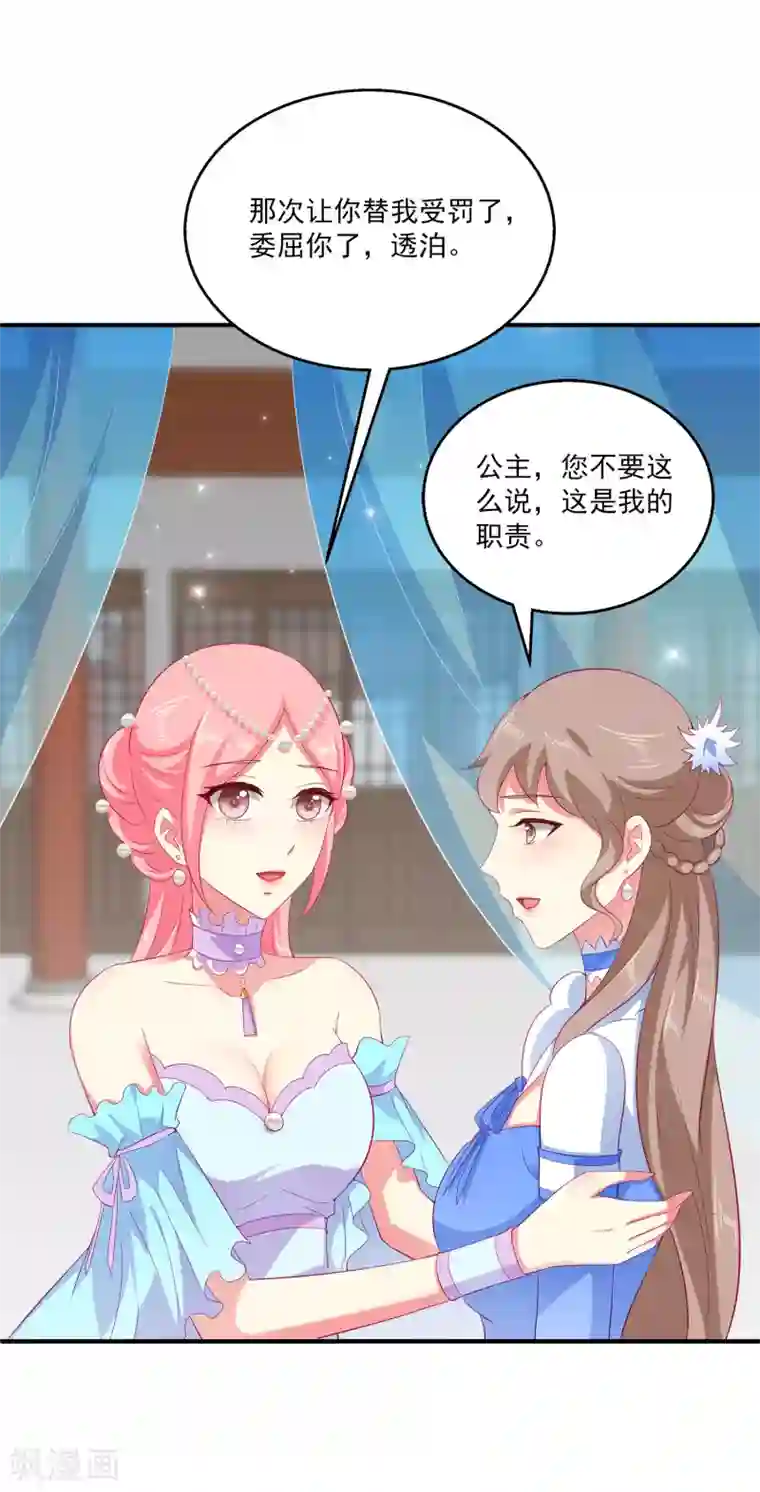 龙王的人鱼新娘第27话 你喜欢龙崎么？