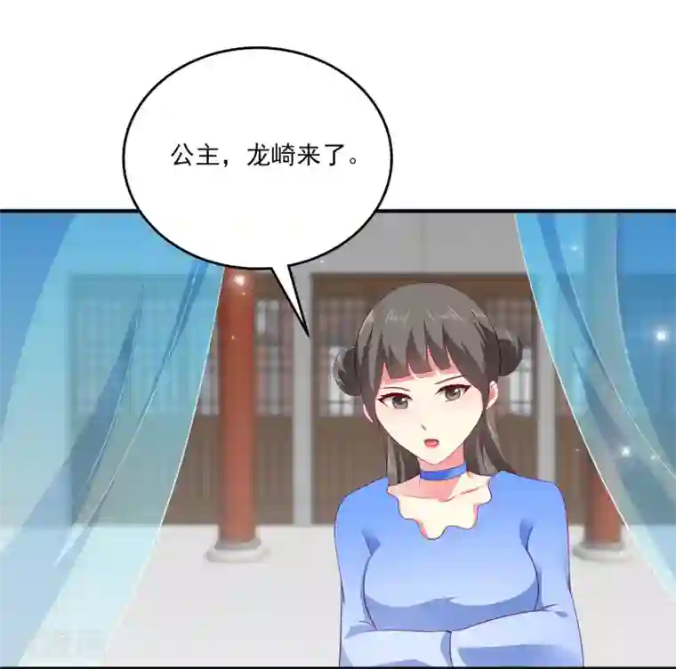 龙王的人鱼新娘第27话 你喜欢龙崎么？