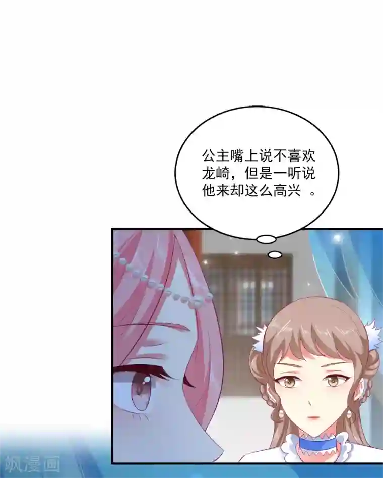 龙王的人鱼新娘第27话 你喜欢龙崎么？