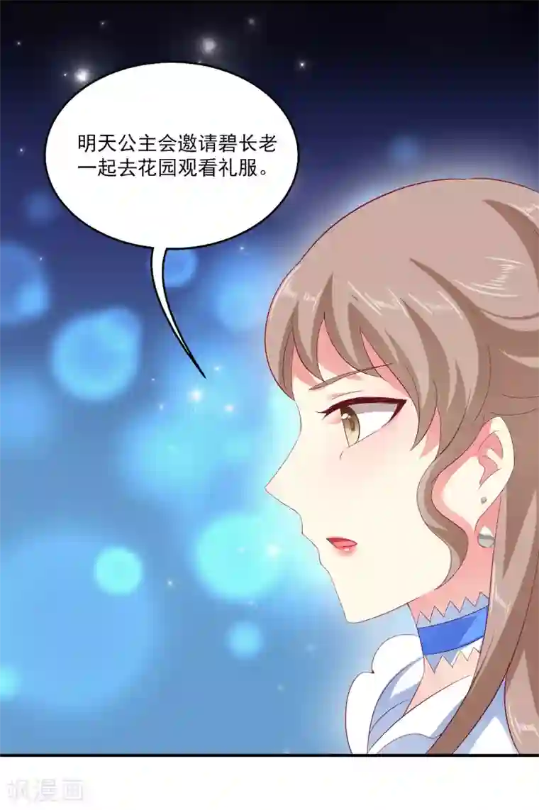 龙王的人鱼新娘第27话 你喜欢龙崎么？