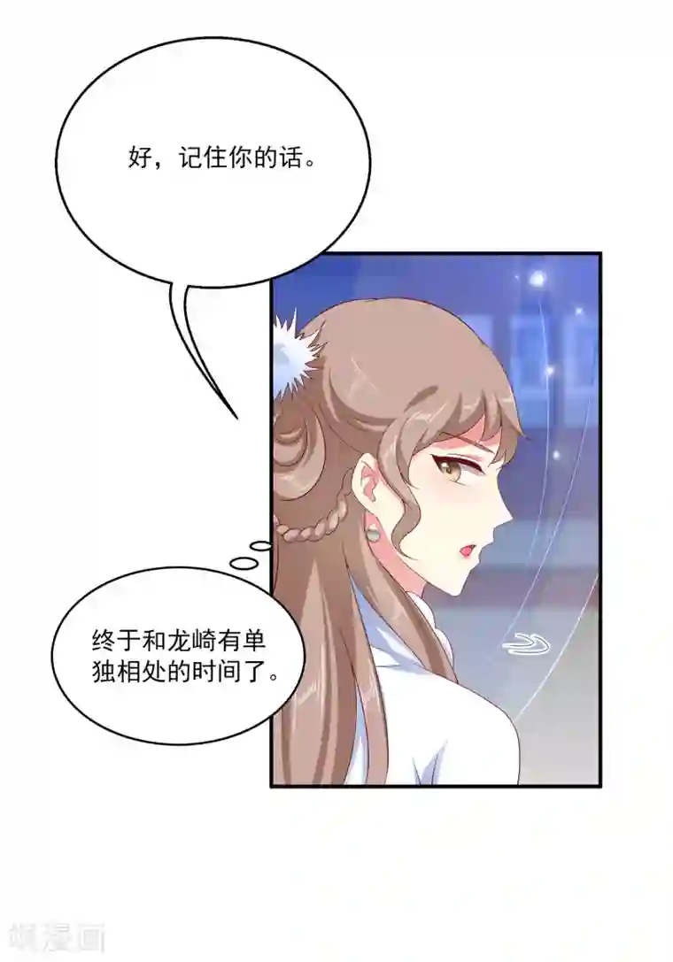 龙王的人鱼新娘第27话 你喜欢龙崎么？