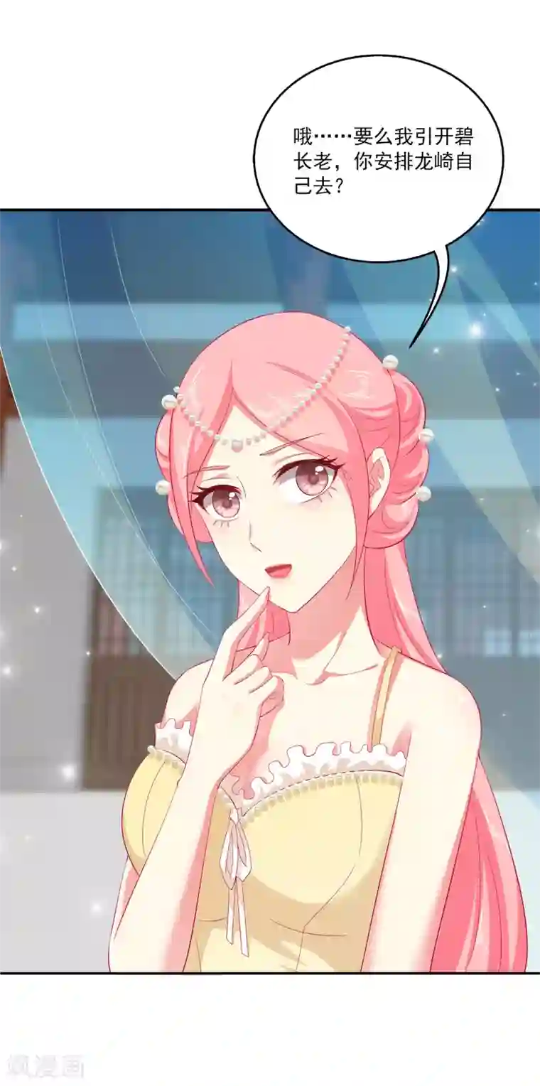 龙王的人鱼新娘第27话 你喜欢龙崎么？