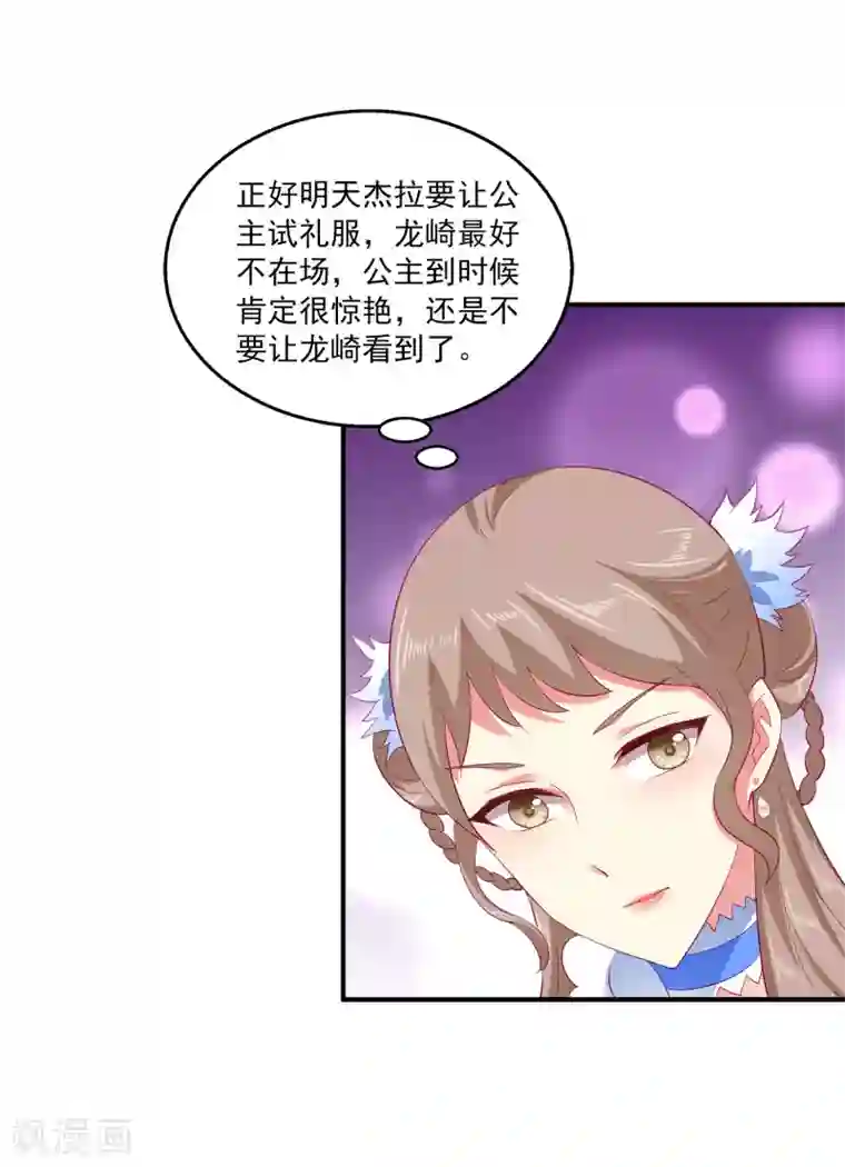 龙王的人鱼新娘第27话 你喜欢龙崎么？