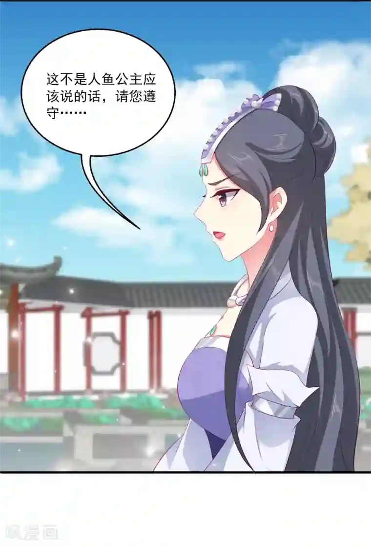 龙王的人鱼新娘第28话 暗潮涌动的庆典