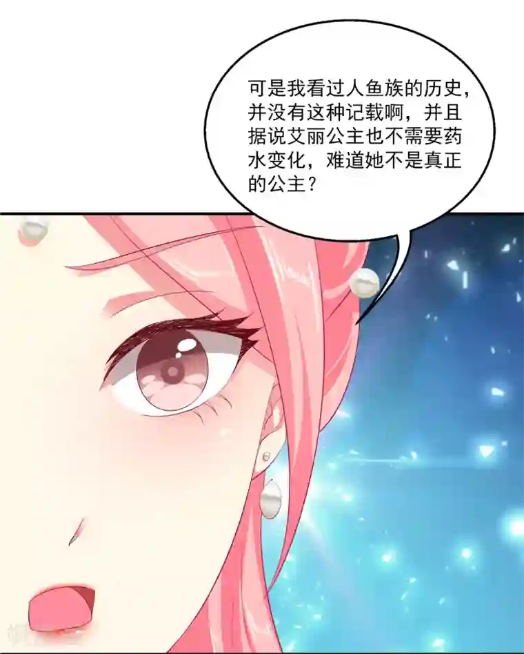 龙王的人鱼新娘第28话 暗潮涌动的庆典