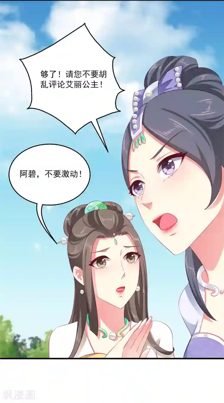 龙王的人鱼新娘第28话 暗潮涌动的庆典