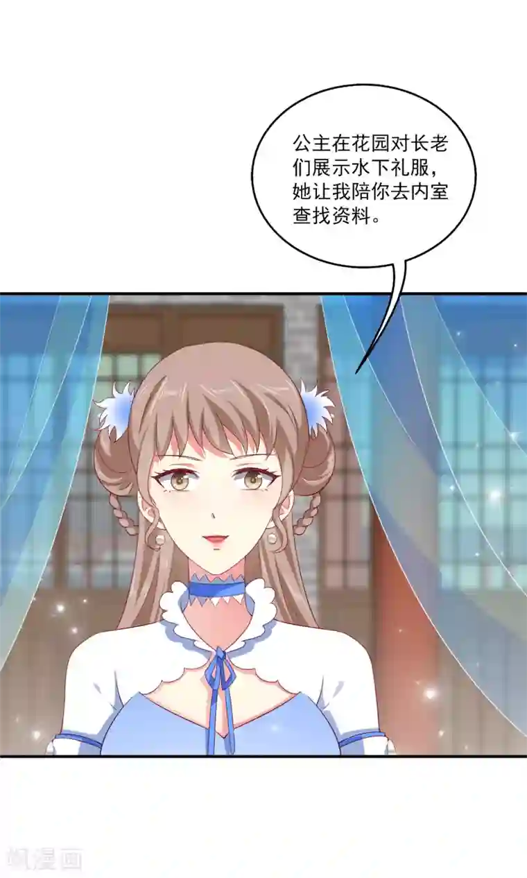 龙王的人鱼新娘第28话 暗潮涌动的庆典