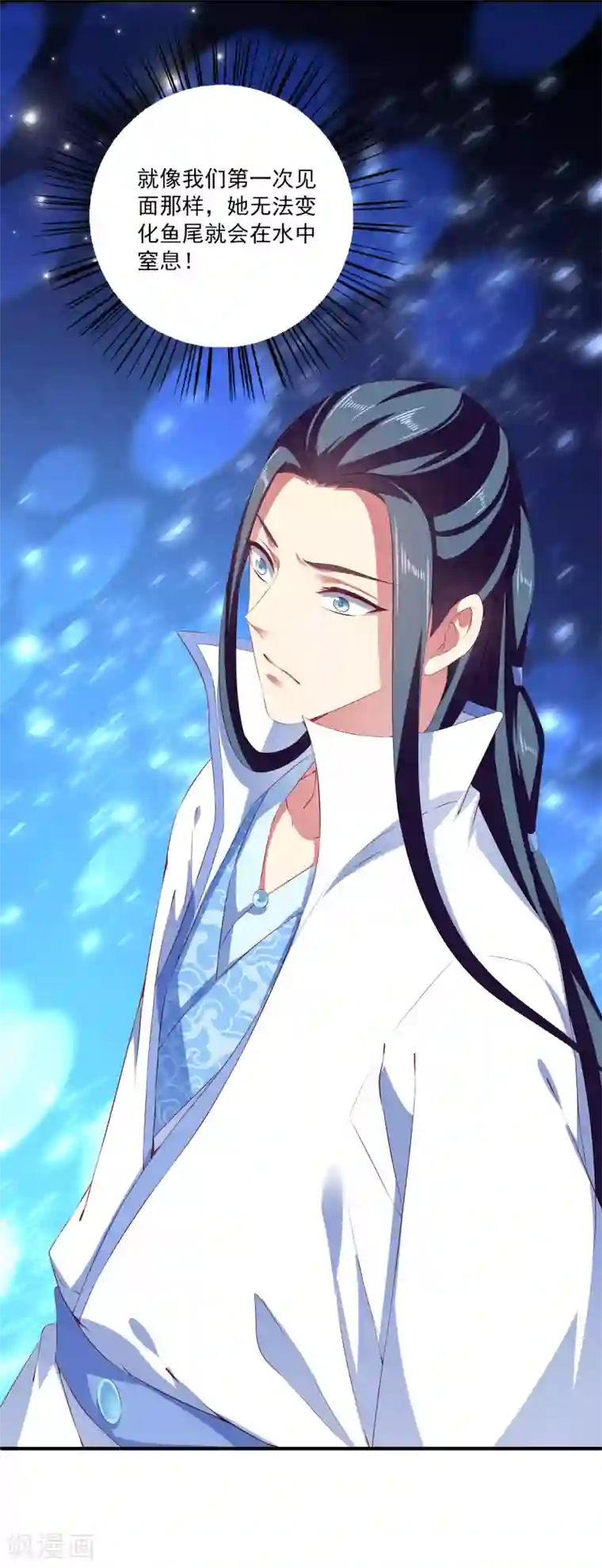 龙王的人鱼新娘第28话 暗潮涌动的庆典