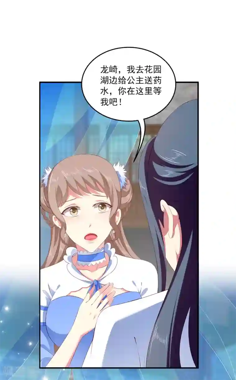 龙王的人鱼新娘第29话 加深那个吻