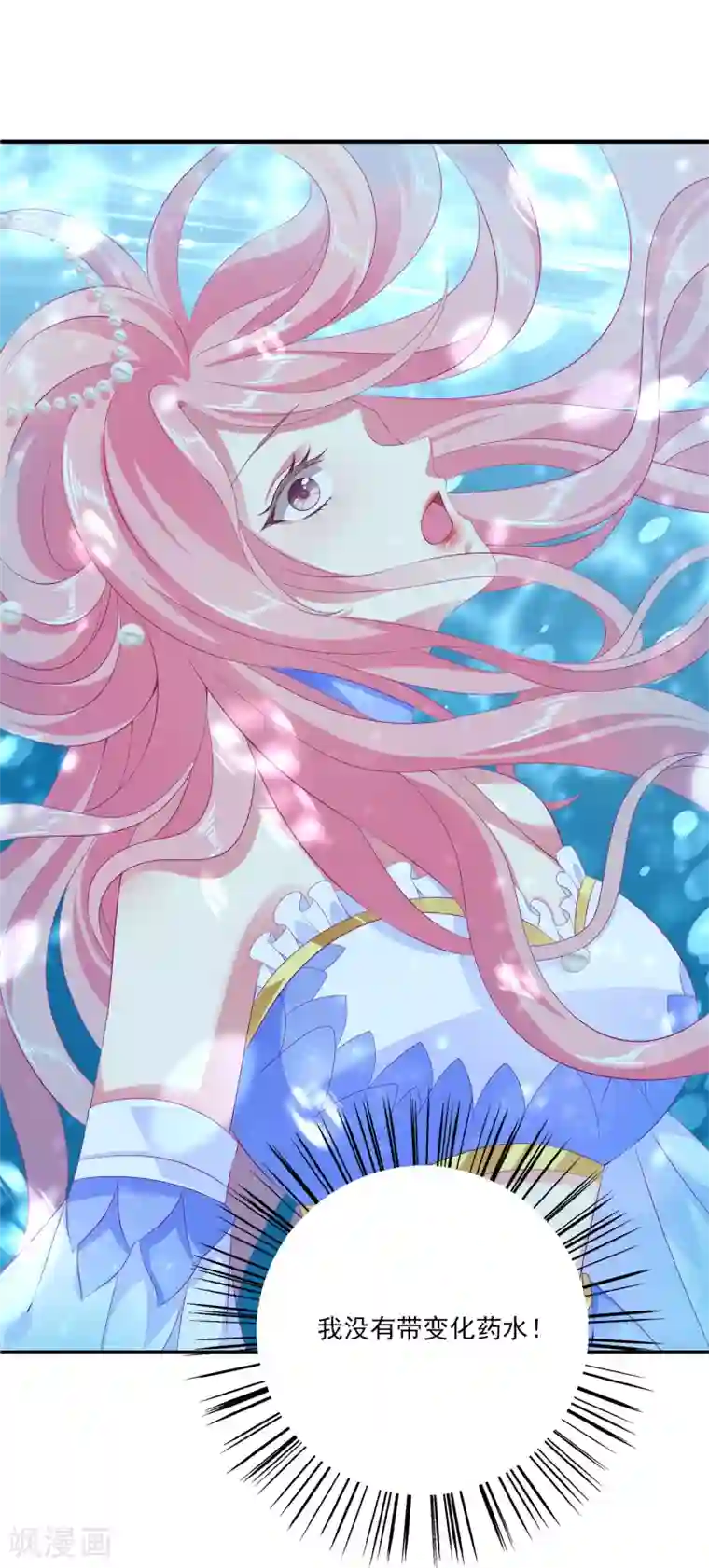 龙王的人鱼新娘第29话 加深那个吻