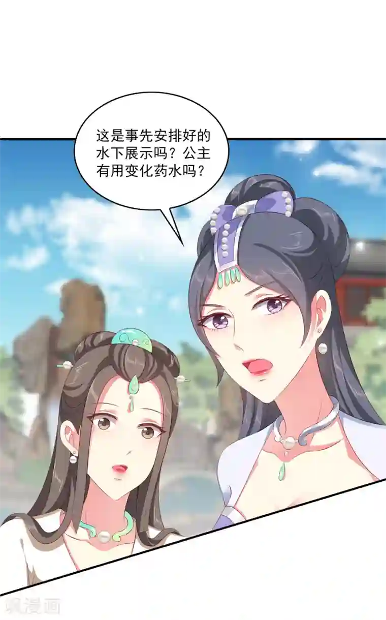 龙王的人鱼新娘第29话 加深那个吻