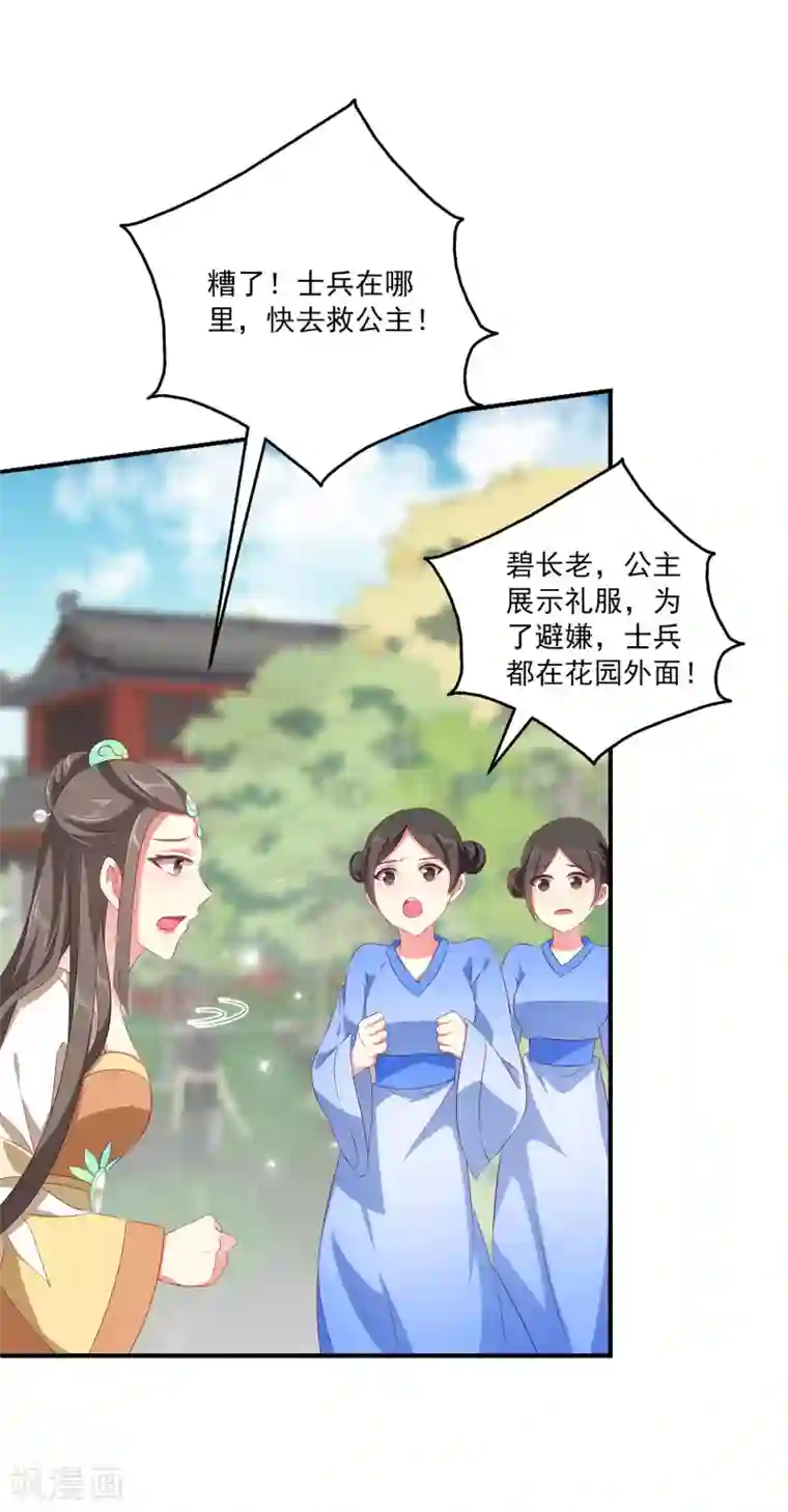 龙王的人鱼新娘第29话 加深那个吻
